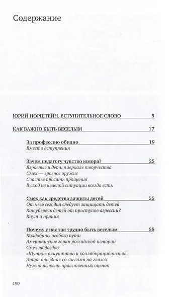 Как важно быть веселым. Смех в педагогике и в жизни - фото 3
