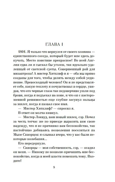 Грозовой перевал - фото 8