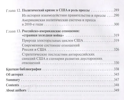 Россия и США в XXI веке Особенности отношений - фото 4