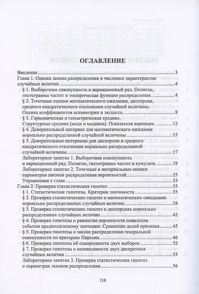 Практикум по математической статистике с примерами в Excel. Учебное пособие для СПО - фото 2