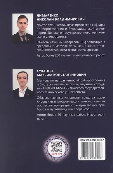 Цифровизация в основах программирования на Python для задач агропромышленного комплекса: от теории к практике. Учебник - фото 2