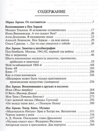Как я стала киноведом. Биографическая проза - фото 2