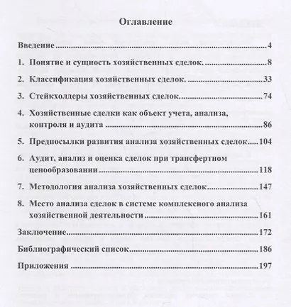 Теоретические основы анализа эффективности хозяйственных сделок - фото 2
