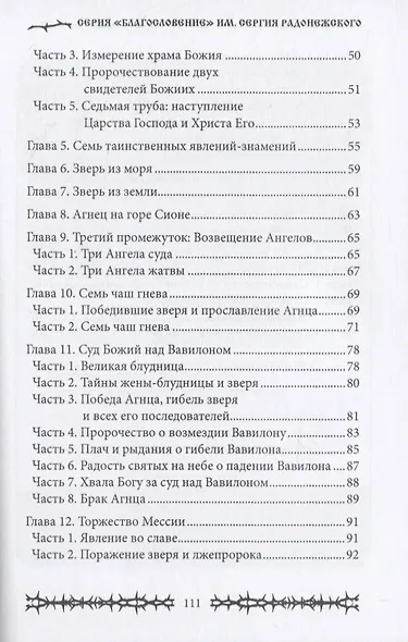 Вознесение. Сборник духовных поэм - фото 3