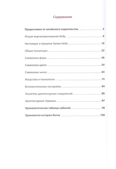 Пекинский Храм Неба - фото 2