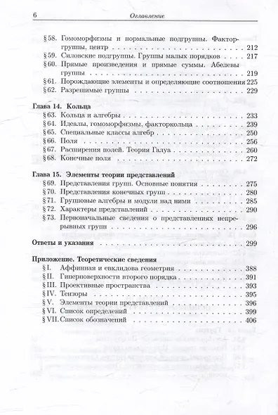 Сборник задач по алгебре - фото 5