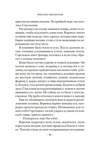 Они сражались за Родину. Судьба человека - фото 12
