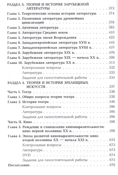 История искусств: учебное пособие / 2-е изд., стер. - фото 3