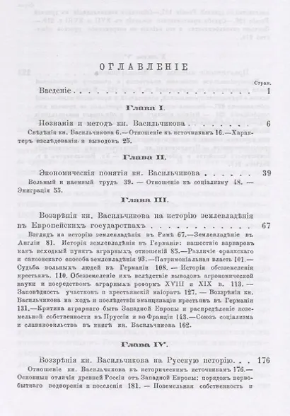 Русский дилетантизм и общинное землевладение. Разбор книги князя А. Васильчикова "Землевладение и земледелие" - фото 2