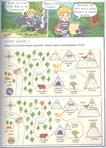 Горы. Большое путешествие с Николасом - фото 5