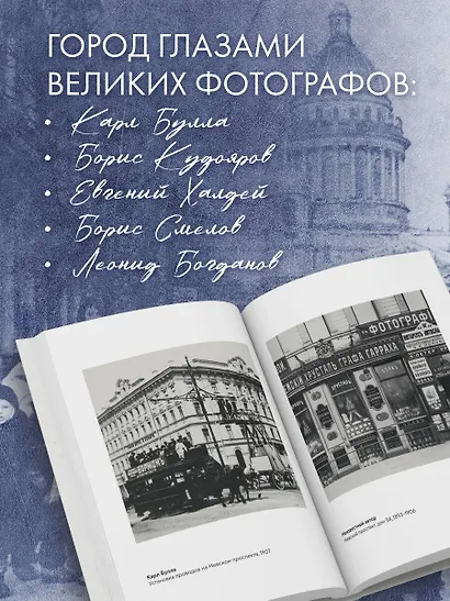 Петербург в фотографии. Из коллекции музея "РОСФОТО" - фото 6
