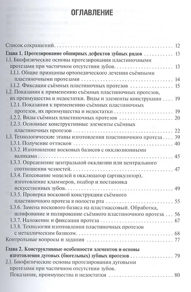 Основы технологии зубного протезирования. Том 2. - фото 2
