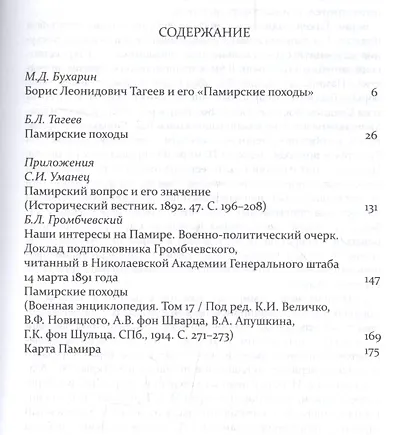 Памирские походы - фото 2