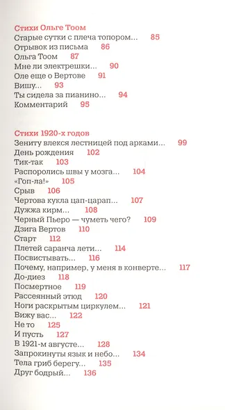 Миру - глаза : Дзига Вертов стихи - фото 3