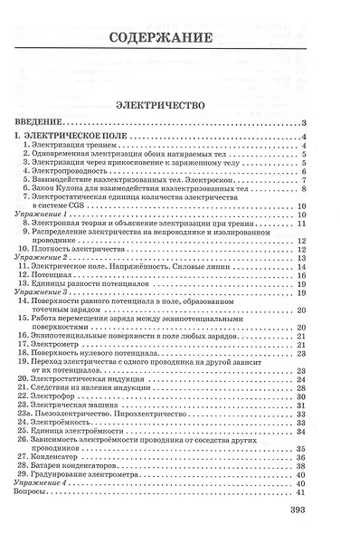 Курс физики для средней школы. 10 класс - фото 2
