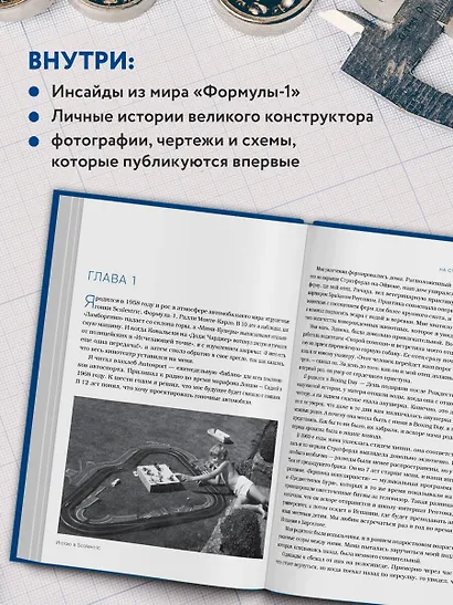 Как построить машину [автобиография величайшего конструктора «Формулы-1»] (2-е изд.) - фото 6