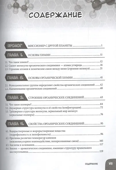 Занимательная органическая химия. Манга - фото 2