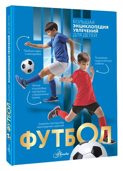 Футбол - фото 3
