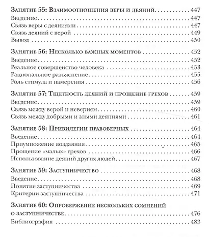 Акыда - исламское вероучение: учебное пособие. 3-е изд. Стереот - фото 10