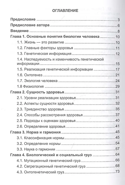 Основы здоровья - фото 2