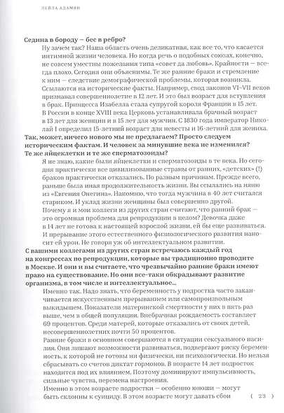 Диагноз от Краснопольской. Беседы о главном со звездами медицины - фото 7