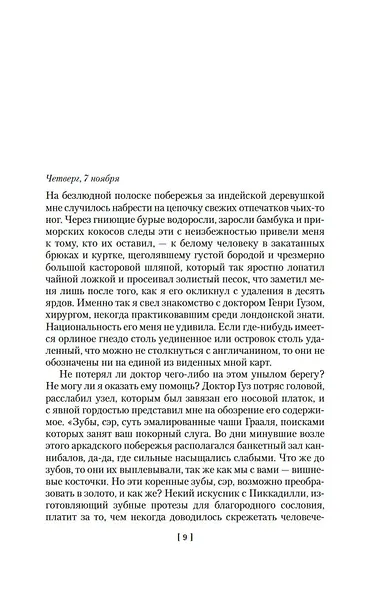 Облачный атлас - фото 13