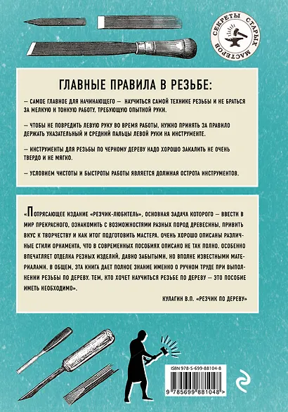 Резчик-любитель - фото 2