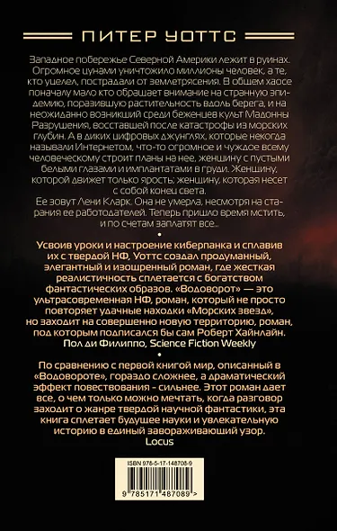 Водоворот - фото 2