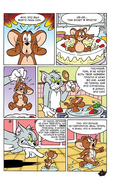 Том и Джерри. Весёлые приключения - фото 5