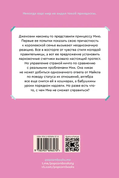 Комплект из пяти книг Дневники принцессы (1-5 части) - фото 9