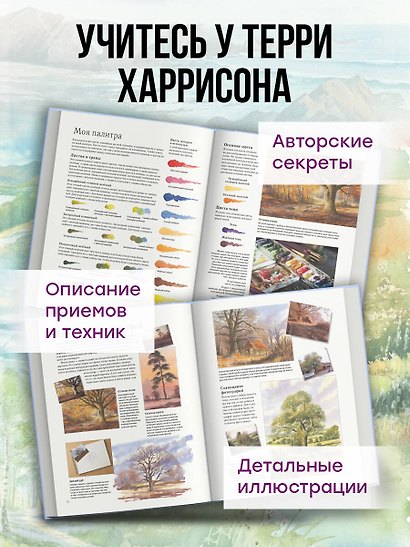 Пейзаж акварелью. Полный курс обучения - фото 5