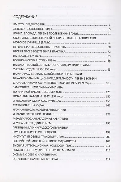 Страницы памяти. Шестьдесят пять лет в Морской академии - фото 2