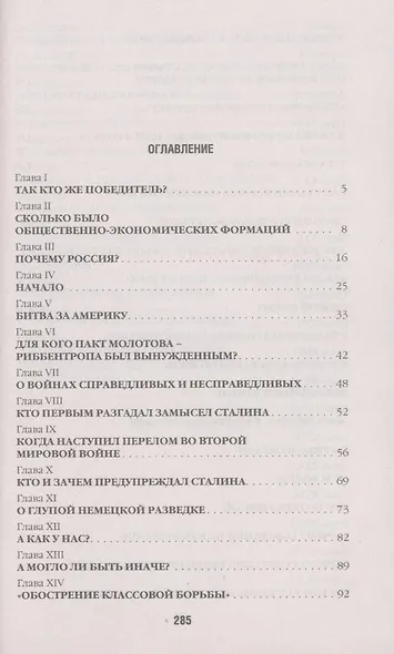 Виктор Суворов прав! Сталин проиграл Вторую Мировую войну. Запретная правда о Победе - фото 4