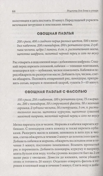 Готовим на мангале, гриле, в казане. На природе и на кухне - фото 3