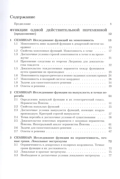 Курс семинаров по математическому анализу (самоучитель). Книга 3. Функции одной действительной переменной: исследование и построение графиков, определенный интеграл и его приложения - фото 2