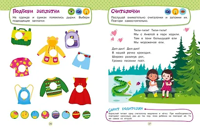 Развивающие задания для детей 4-5 лет - фото 6