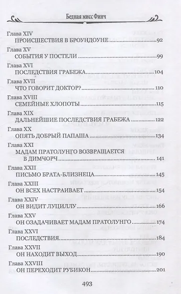 Бедная мисс Финч - фото 4