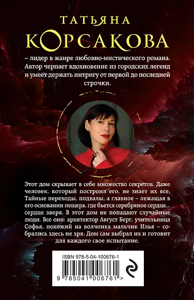 Сердце зверя - фото 2