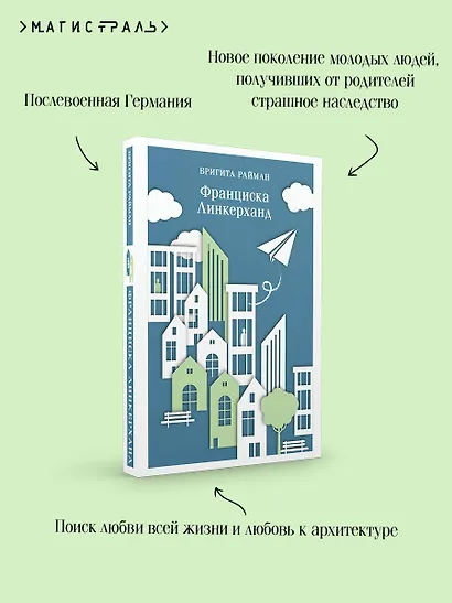 Франциска Линкерханд - фото 7