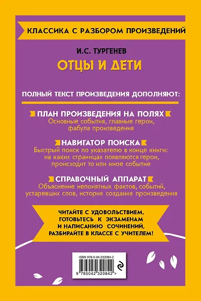 Отцы и дети - фото 2