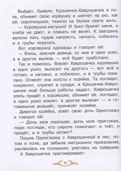 Русские народные сказки - фото 6