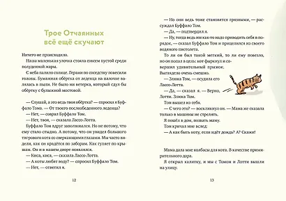 Леденцовая банда ищет приключений - фото 6
