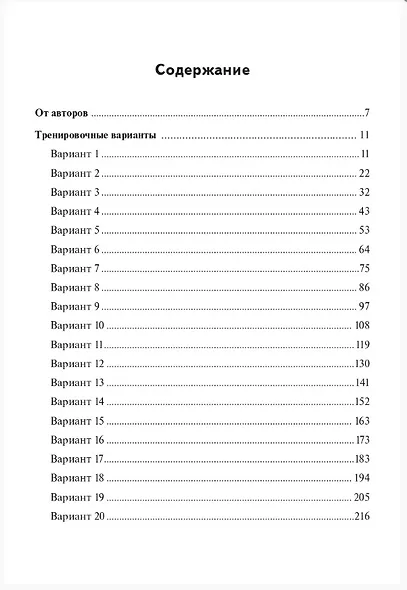 ОГЭ-2026. Английский язык. 9 класс. 20 тренировочных вариантов по демоверсии 2026 года. Тексты для аудирования. Ответы ко всем заданиям - фото 2