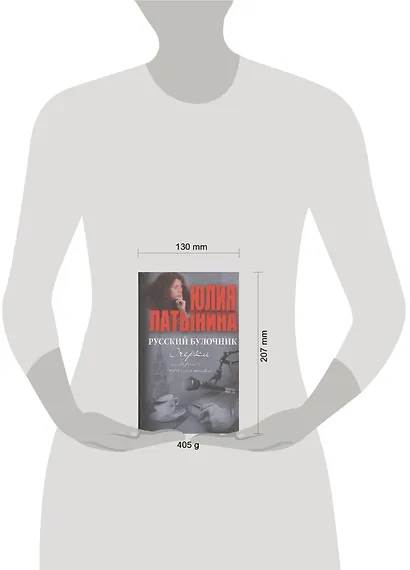 Русский булочник. Очерки либерал-прагматика - фото 2