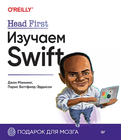 Head First. Изучаем Swift - фото 1