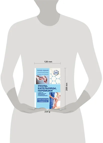 Уколы, капельницы, перевязки и другие медицинские процедуры и манипуляции - фото 3