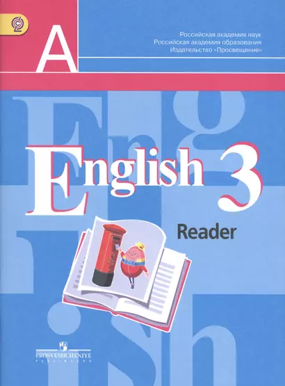 Английский язык. Книга для чтения. 3 класс: пособие для для учащихся общеобразовательных организаций - фото 1
