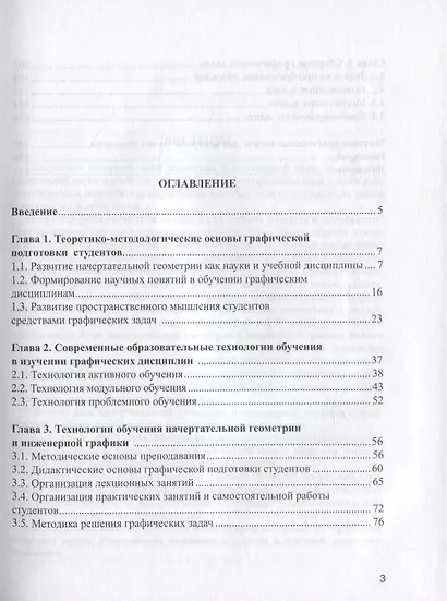 Основы технологии курса начертательной геометрии и инженерной графики - фото 2