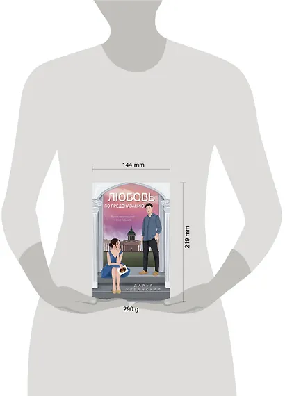 Любовь по предсказанию - фото 4