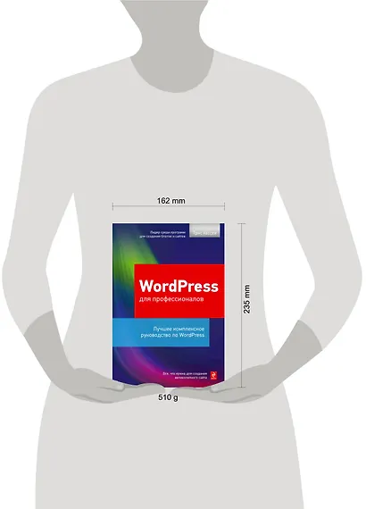 WordPress для профессионалов - фото 2